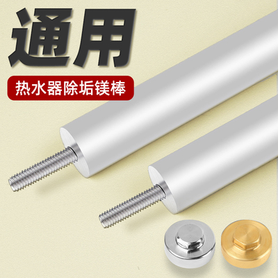 镁棒电热水器通用40/50/60/80L升美的海尔万和排污口阳极棒配件
