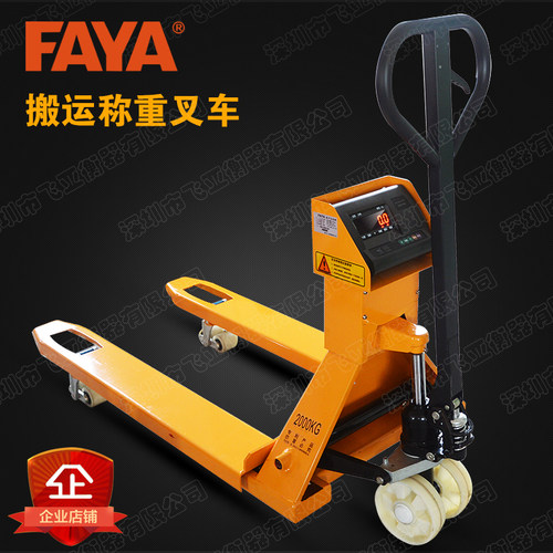 飞亚 电子称叉车称重秤3吨带电子秤搬运车带打印移动地磅秤地牛