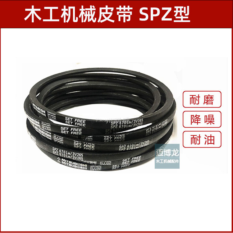 马氏立铣皮带SPZ1060 10771080 1087 1100 1112出榫机SPZ1180皮带