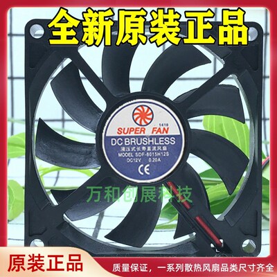 正品 SUPER FAN SDF-8015H12S 12V 0.20A 8CM 8015 液压式长寿直