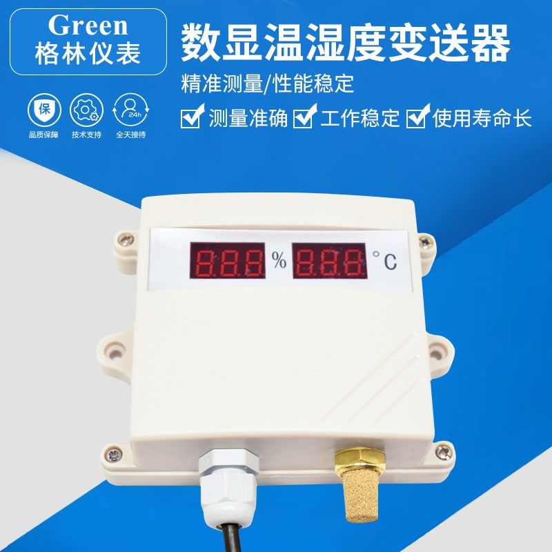 数码管显示/壁挂式/温湿度传感器/变送器/模拟量信号输出/RS485