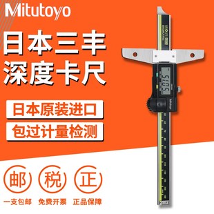 200mm 150 日本三丰Mitutoyo进口数显深度游标卡尺571 527深度尺0