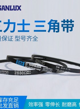 三力士Z型三角带Z400 Z464 900 Z470 Z480 Z1600 Z2000缝纫机皮带