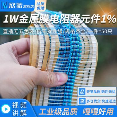 1W金属膜电阻器元件1%色环1K2k10K100K47K470 10欧100/120欧姆m
