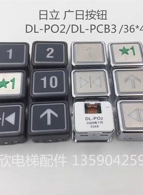 广日 日立电梯DL-PO2按钮36*41/DL-PCB3按键橙色光IC卡五角星标1