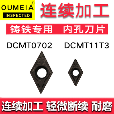 数控镗孔刀片铸铁内孔镗菱形DCMT0702/11T304螺丝刀杆内孔刀片