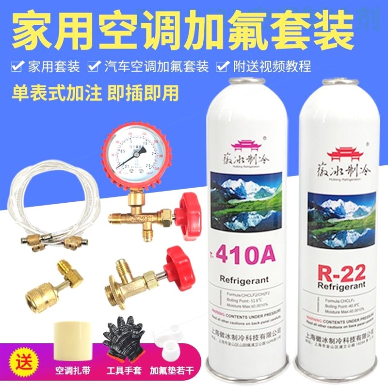德国进口R22空调制冷剂家用空调加氟工具R410A雪种汽车空调134a冷