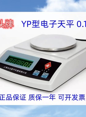 马头牌YP电子天平老款0.1g精度,200g-3000g称量