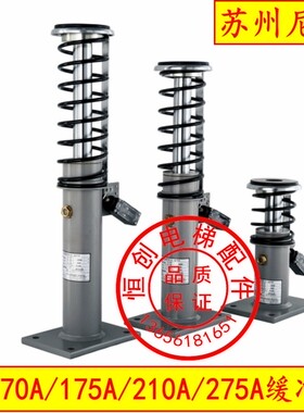 电梯液压缓冲器 苏州尼隆 YHN70A 175A 210A 275A 康力 江南嘉捷
