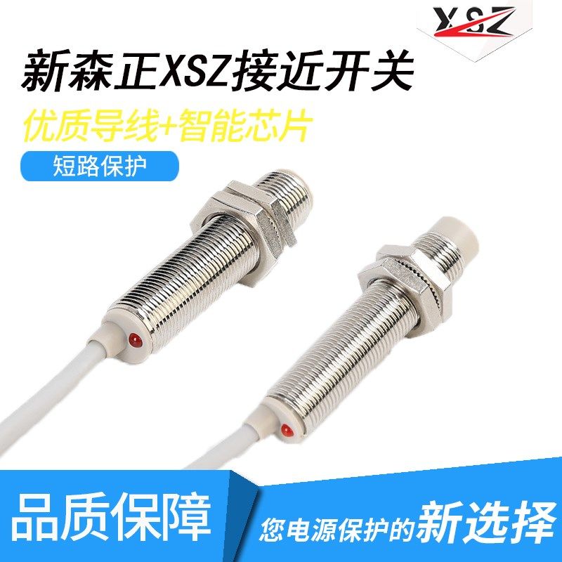 新森正XSZ电感式接近开关SZ-M12-2/4DN DP3 AO DC金属感应高端A级