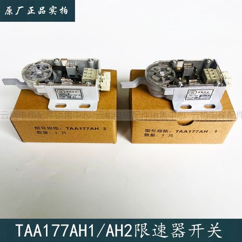 电梯配件 OTIS限速器涨紧轮开关 奥的斯开关 TAA177AH1/TAA177AH2