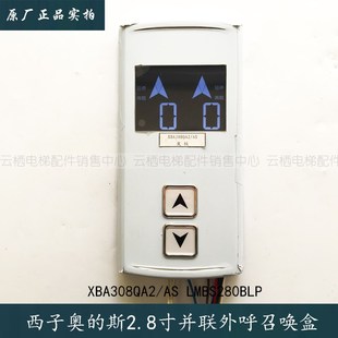 西子奥的斯电梯2.8屏外呼召唤盒发纹整套XBA308QA2AS LMBS280BLP