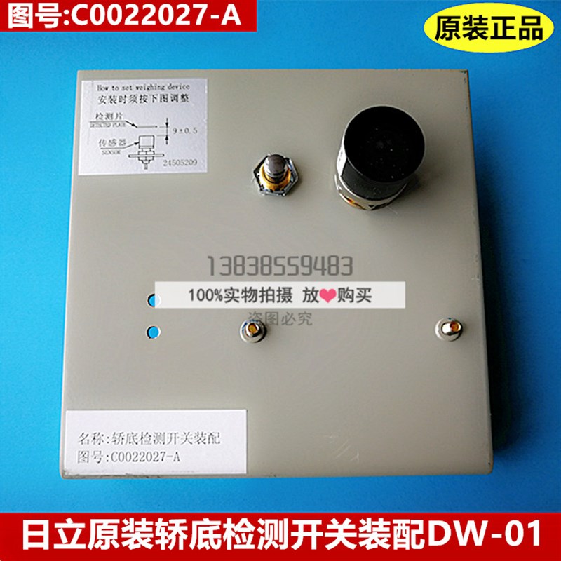 全新原装日立电梯轿底检测开关装配C0022027-A涡流传感器称重装置