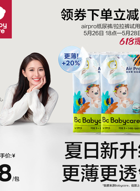 babycare纸尿裤airpro拉拉裤尿不湿新生儿超薄透气试用装夏季套装