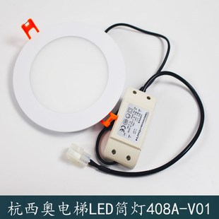 杭西奥电梯轿厢LED筒灯408A A10W V01富士达电梯筒灯电梯LED灯408