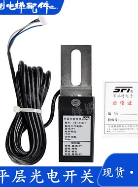电梯配件 永大电梯再平层感应器 EM-LPSB2Y SFT光电接近式开关