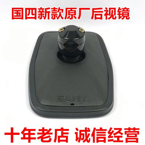 挖掘机配件三一60 75C 125 205 215 245 365 485倒车镜原装后视镜