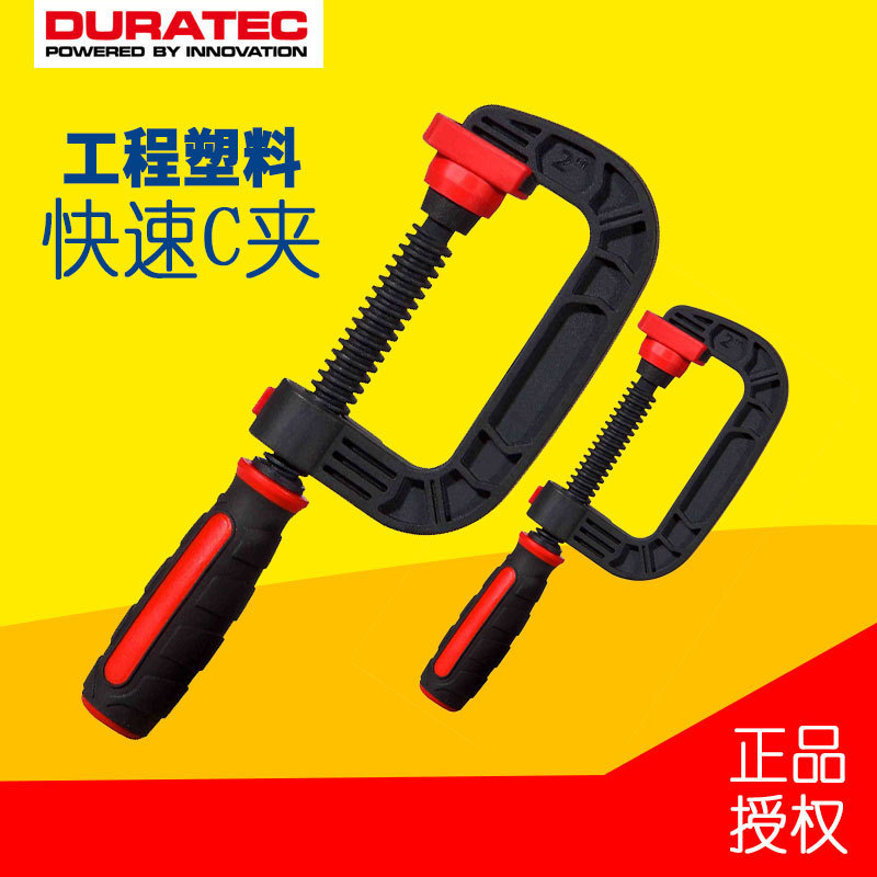dura快速夹G/C型夹快易夹DIY夹紧粘合快速定位器航模模型木工工具