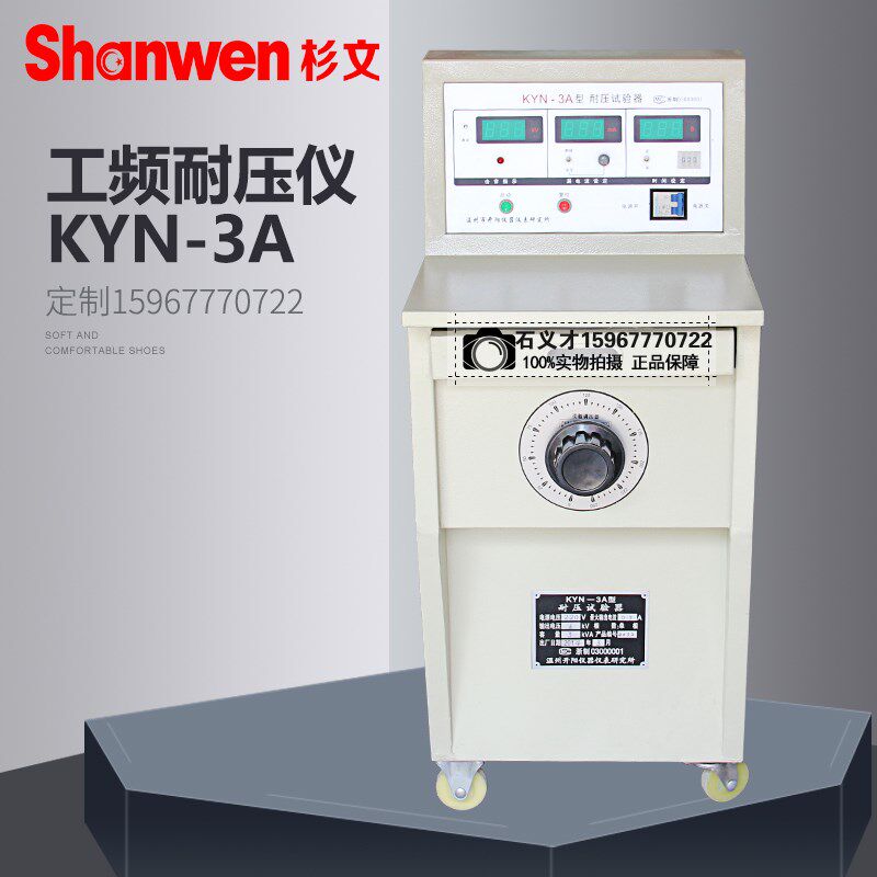 温州开阳工频耐压仪KYN-3A 试验工频仪 立式耐压计 6KV 200MA