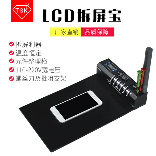款LCD拆屏宝多功能收纳垫恒温可调加热可折叠拆屏机