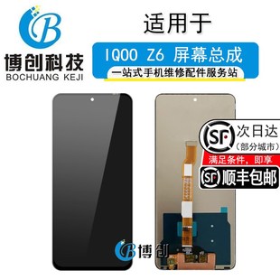 博創屏幕適用于 屏幕總成 Y77 內外顯示觸摸一體液晶屏 IQOOZ6