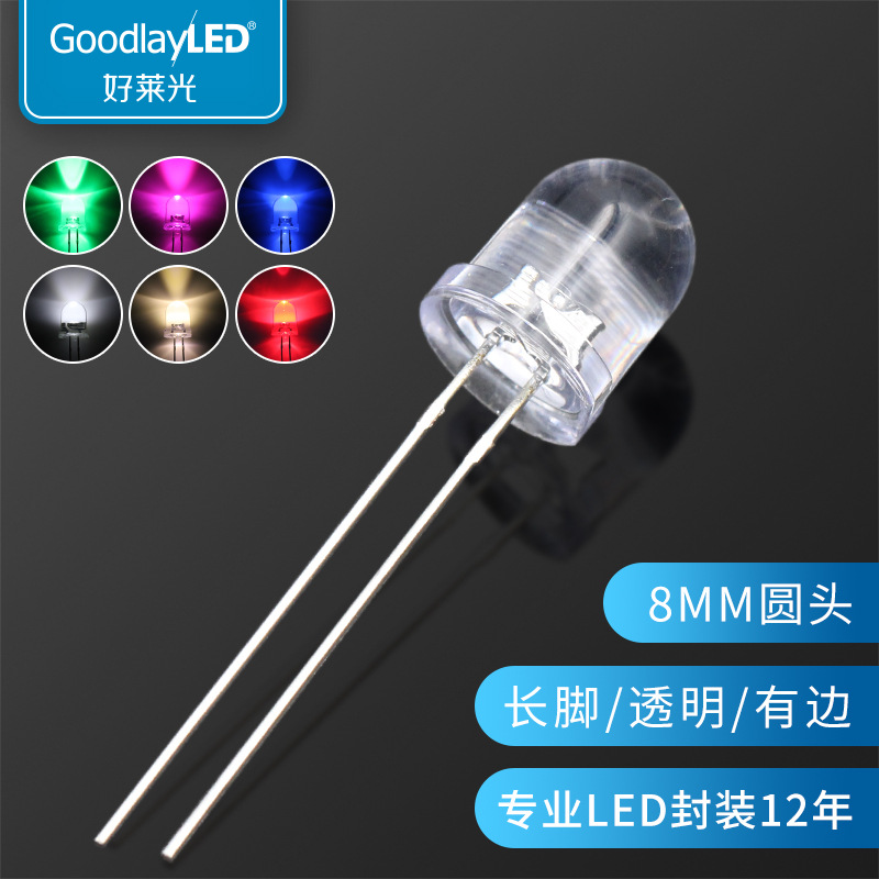 批发LED发光二极管F8/8mm圆头透明长脚有边白红蓝绿黄直插LED灯珠