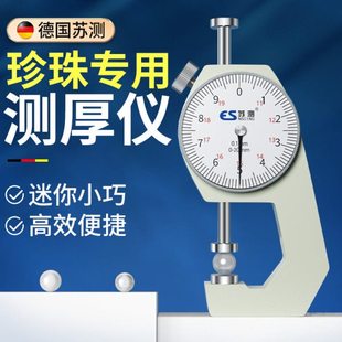 苏测测厚仪量珍珠点位卡尺测厚度仪器珍珠测量器厚度卡表指针卡规