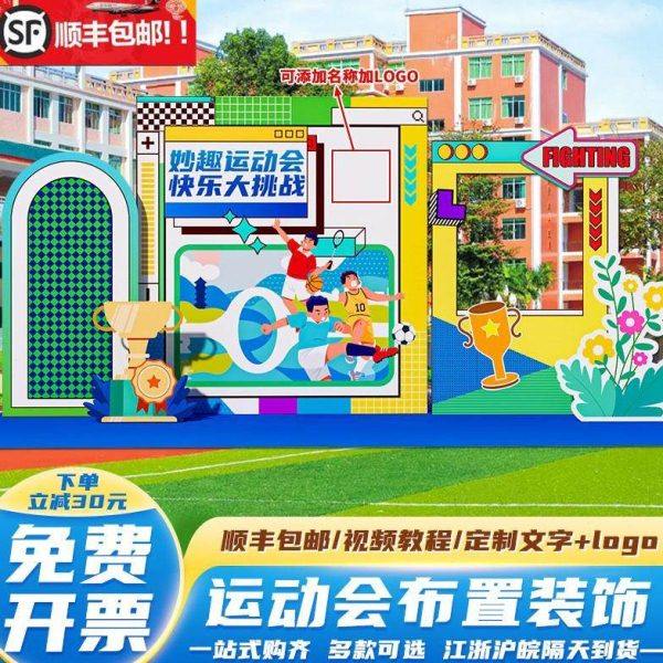 高初中小学校幼儿园校园秋季运动会场景布置装饰拍照气球kt背景板,节庆用品/礼品,装扮布置套餐,淘宝优惠券,粉丝福利购,淘宝优惠卷