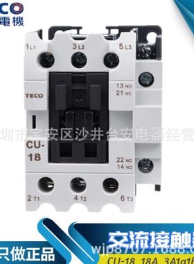 原装东元 台安TECO交流接触器CU-18 3开 110/220/380/24/48V 18A