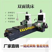 数控双面铣床大型平面铣床各种型号异型双柱钻铣床落地双头镗铣床