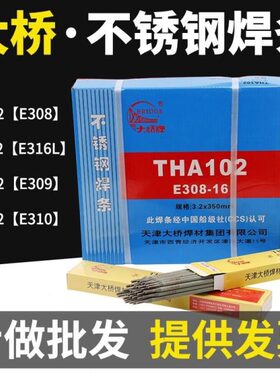 大桥THA407不锈钢焊条 E310-15不锈钢焊条 Cr26Ni21承压白钢焊条