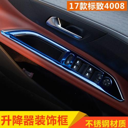 适配标致4008玻璃升降开关装饰亮框车门内拉手门碗装饰框改装专用