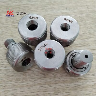 艾雷柯校验台活接头 压力表快速接头校验台轴滚花旋转螺纹接头