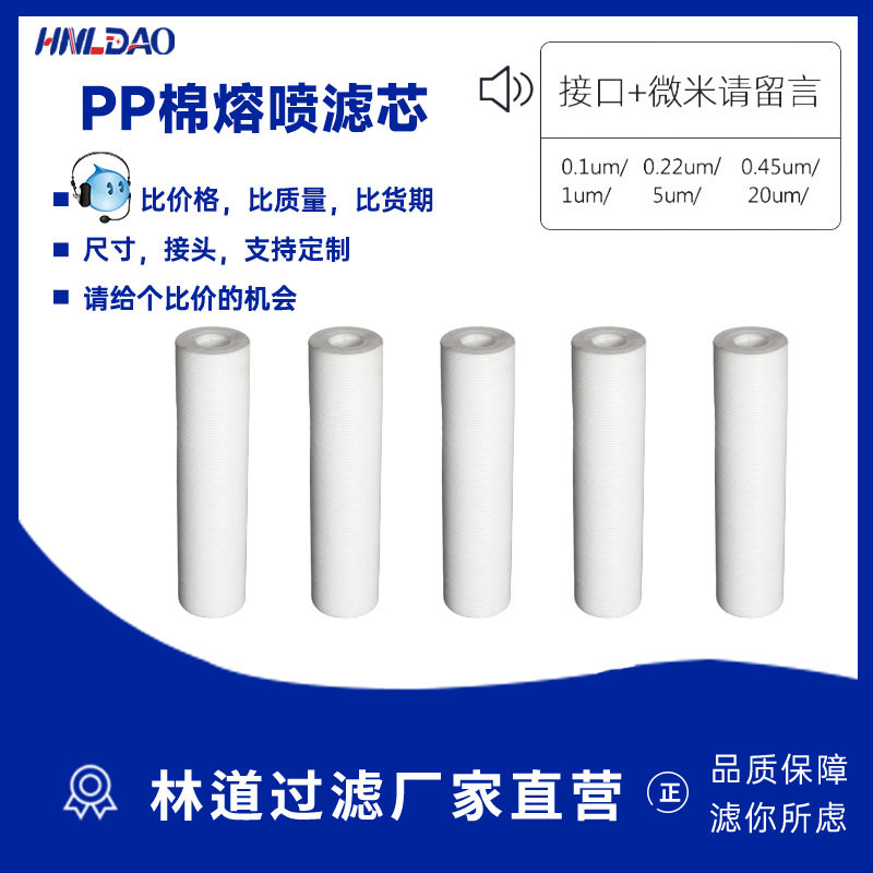 厂家现货PP棉滤芯平头熔喷精密过滤1微米净水器前置过滤PP棉滤芯