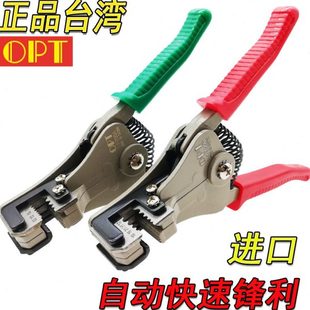 700B多用剥线器 台湾OPT剥线钳多功能自动剥线钳拨皮钳LY 700A