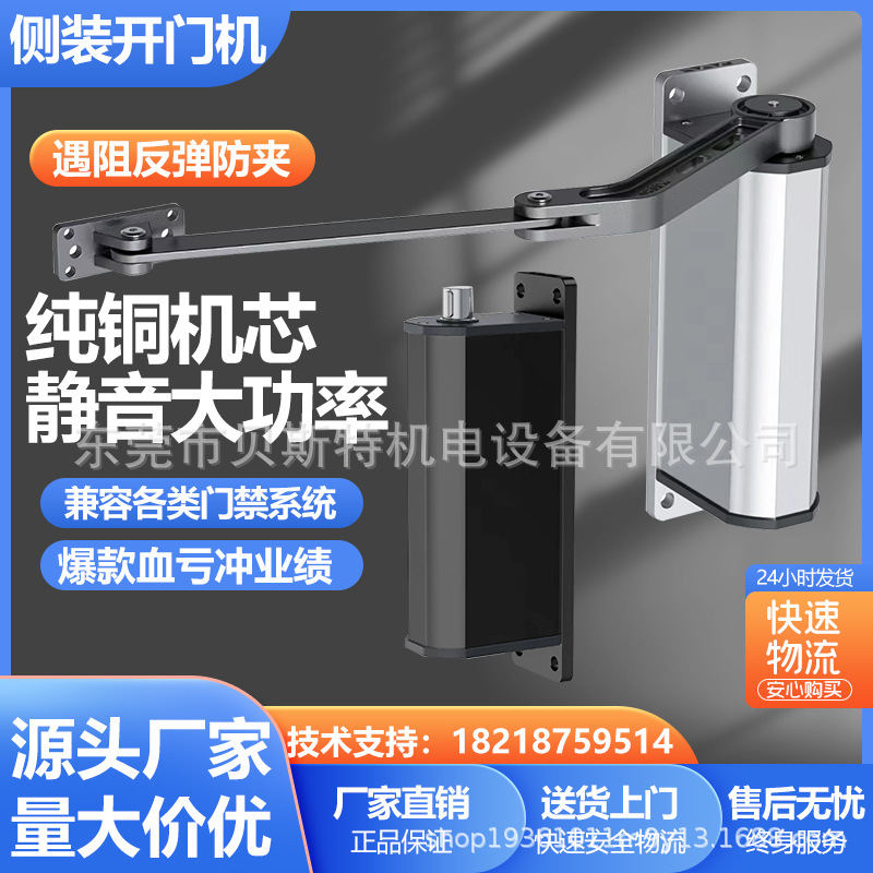 90度曲臂电动门闭门器侧装开门机小区门禁自动推门器电动大门电机