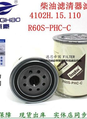 R60S-PHC-C柴油滤清器精滤CX1012朝柴4102 CRF1010滤芯货车配件