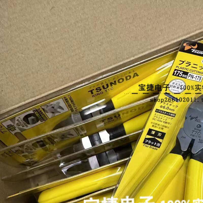 TTC水口钳PN-175 125进口塑料平面斜口剪钳斜嘴钳PN-115F