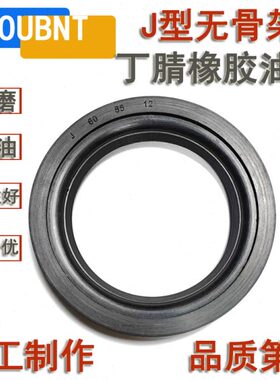 J型无骨架80x105x12丁腈橡胶油封80x105x16 85*110*12 85*110*16