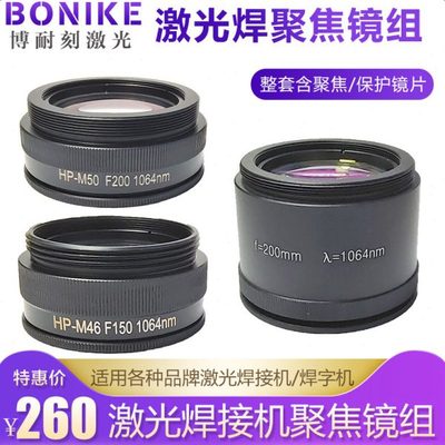 超速焊激光焊字机聚焦镜组耐恩广旭聚焦镜片精工焊激光焊接机配件