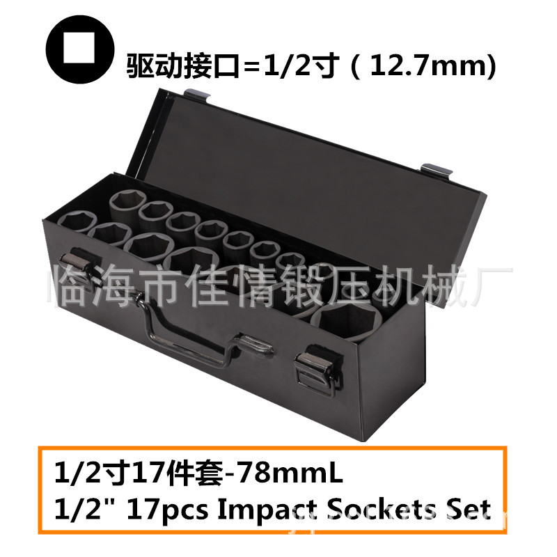 1/2寸大飞铬钼钢灵工气动套筒接口12.5mm风炮头组合套装17件长套