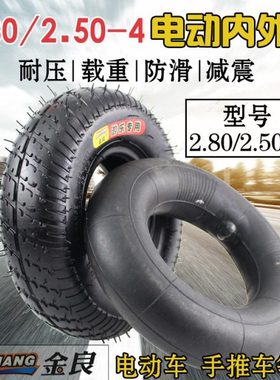 2.80/2.50-4电动车实心胎9英寸代步车内外胎2.50-4加厚内外胎免充