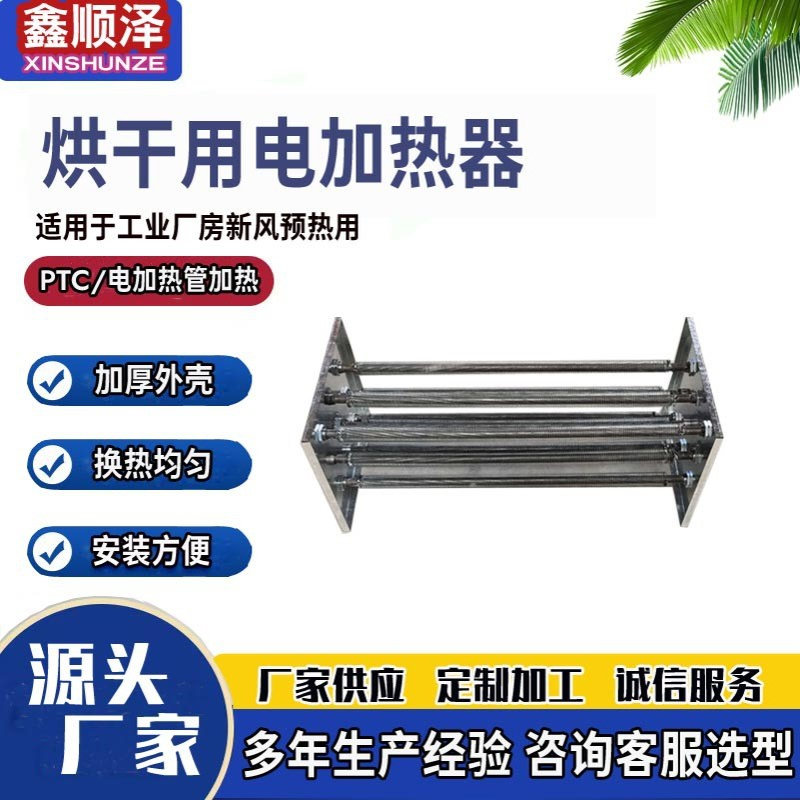 7kw8kw9kw10kw烘房空气电加热器热风烘干设备电加热管风道加热器