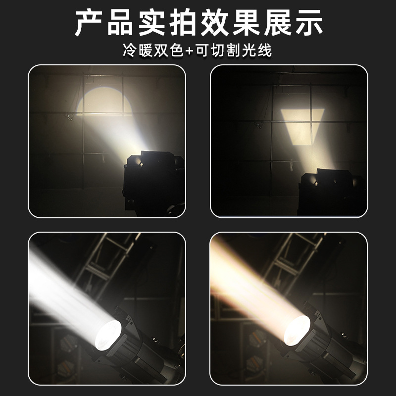 200W切割成像灯LED追光灯光束灯T台车展婚庆舞蹈室聚光灯冷暖双色