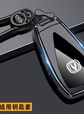 专用长安cs75p钥匙套三代cs75plus全包cs55扣univ逸动unik逸达壳