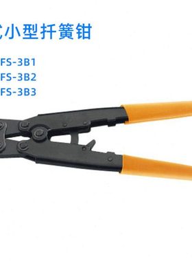 FS-3B1/3B2/3B3华胜三彩工具迷你型开口端子压线钳 FASEN