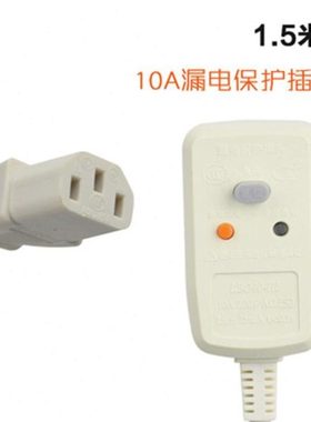 江苏立得LBC-10-III漏电保护插头线品字母插口集成灶具合用黑白色