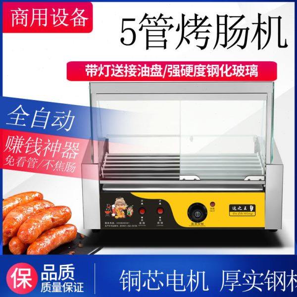 烤肠机商用小型热狗机全自动烤肠流动摆摊机烤香肠迷你火腿肠机器,清洗/食品/商业设备,肉制品加工设备,淘宝优惠券,粉丝福利购,淘宝优惠卷