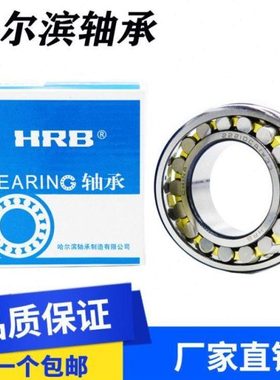 哈尔滨轴承22332 22334 22336 22338 22340 22344 CA CC/W33C3