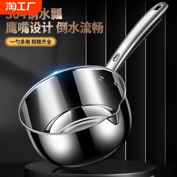 304不锈钢水瓢水勺家用厨房加厚新款带鹰嘴长柄水舀子大号水勺子,厨房/烹饪用具,水舀/水瓢,淘宝优惠券,粉丝福利购,淘宝优惠卷
